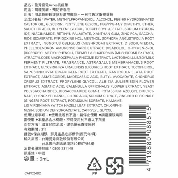 Acnes抗痘筆