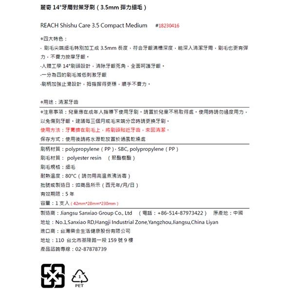 14°牙周對策牙刷(3.5mm 彈力細毛) - 背面縮圖