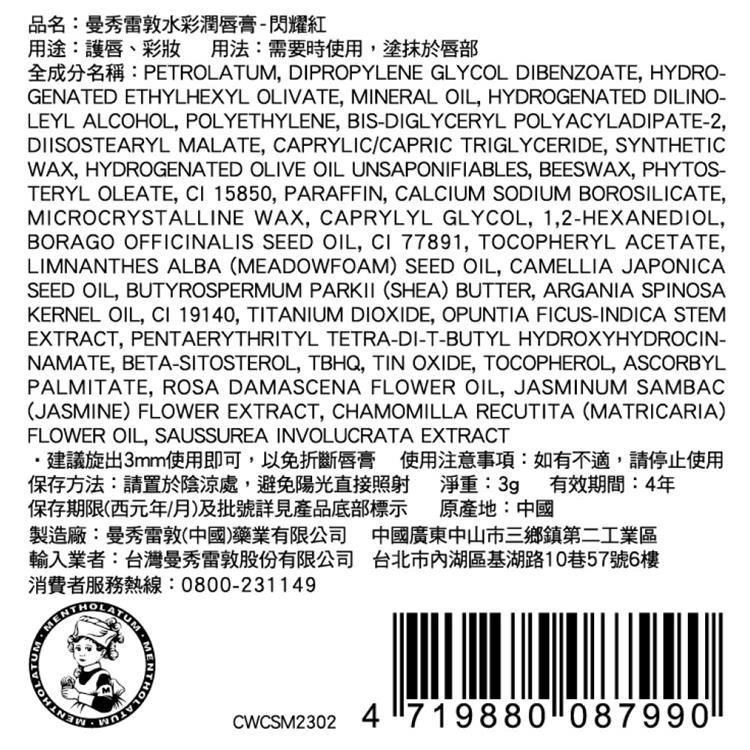 水彩潤唇膏-閃耀紅