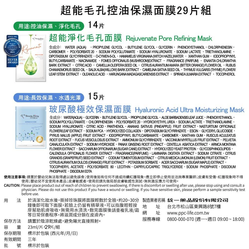 超能毛孔控油保濕面膜29片組
