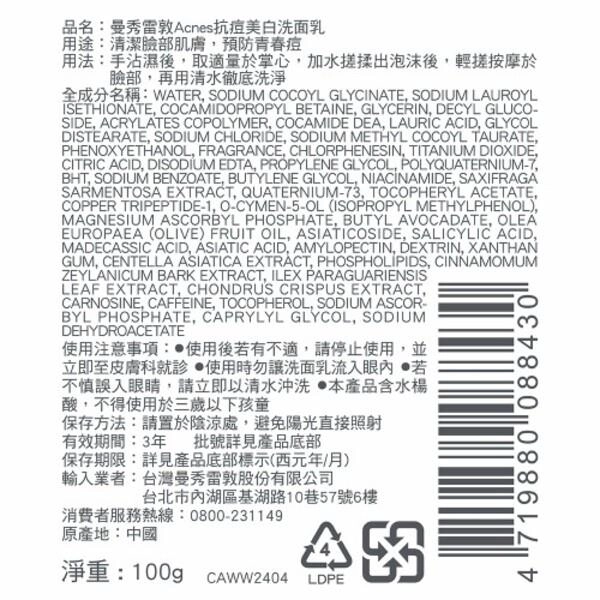 Acnes抗痘美白洗面乳 - 背面縮圖