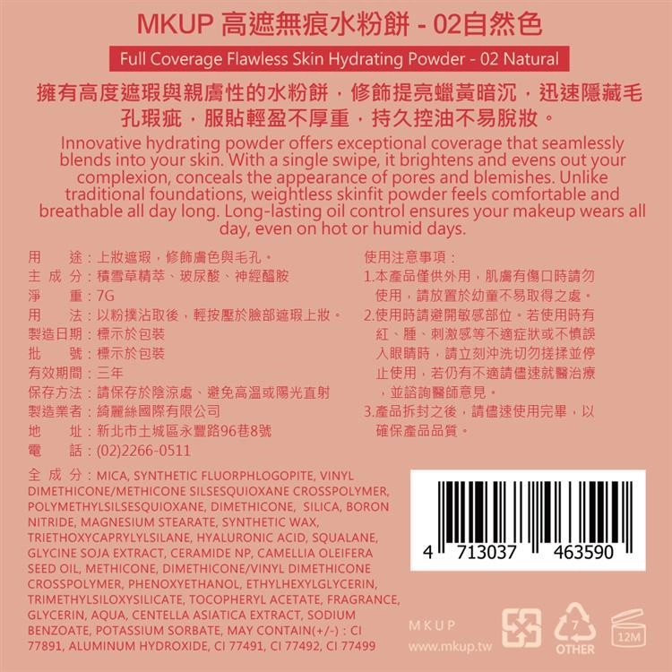 MKUP 高遮無痕水粉餅-02自然色 - 背面縮圖
