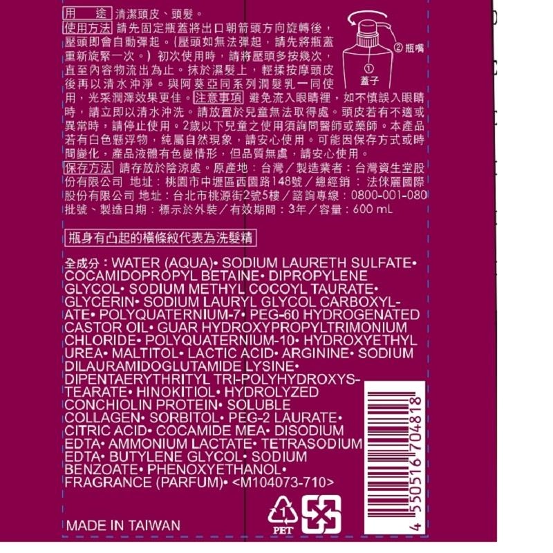 阿葵亞洗髮精 - 背面縮圖