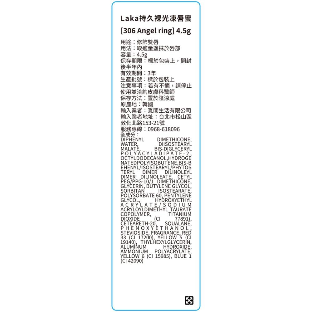 Laka持久裸光凍唇蜜 [306 Angel ring]