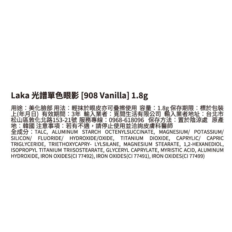 光譜單色眼影 [908 Vanilla]