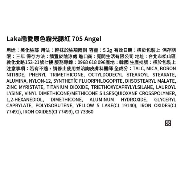 戀愛原色霧光腮紅 705 Angel