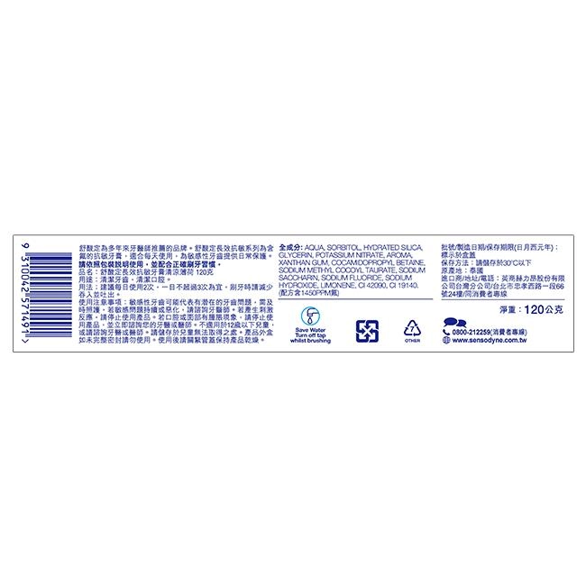 舒酸定長效抗敏牙膏清涼薯荷