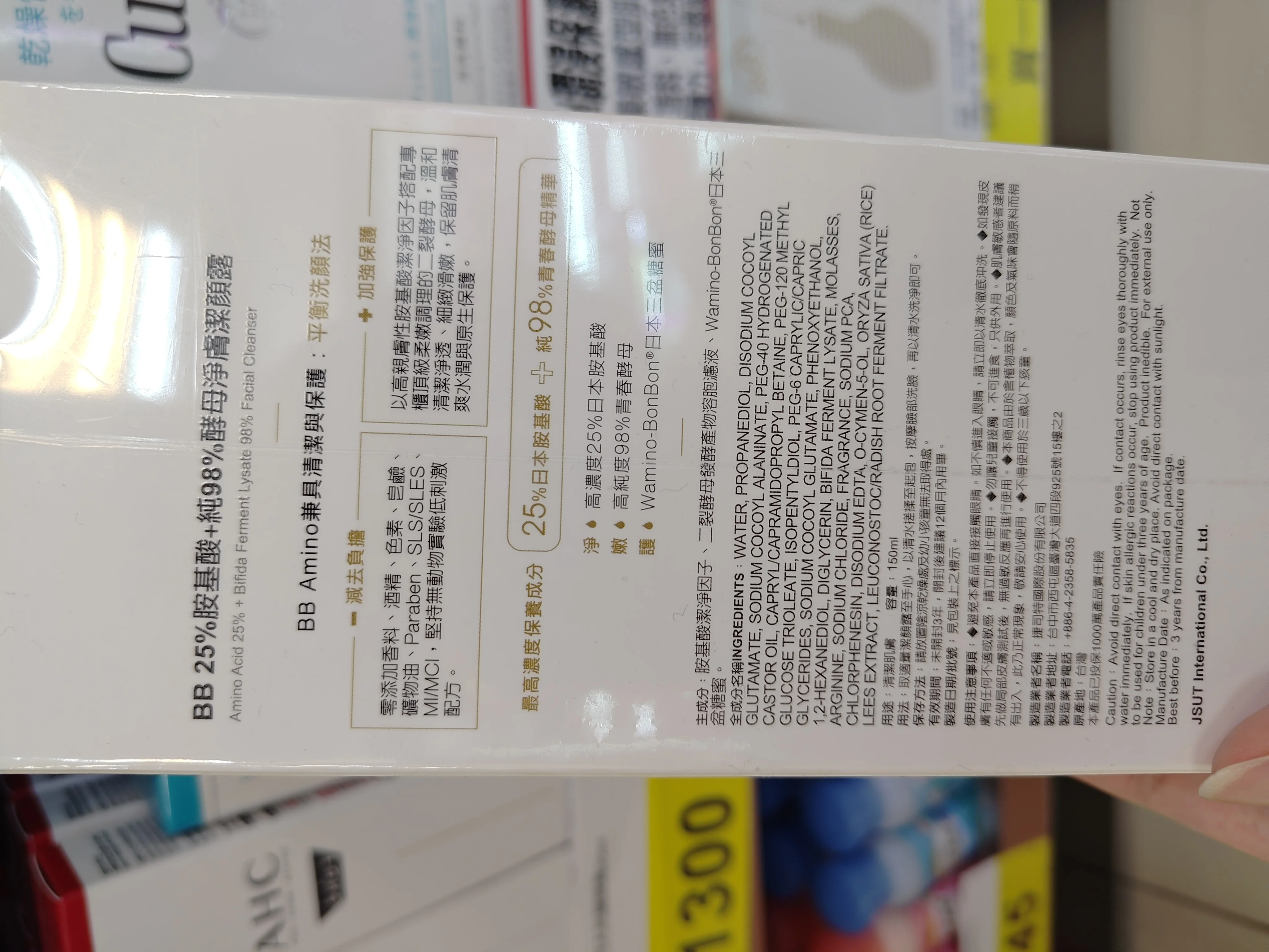 BB25%胺基酸+純98%酵母淨膚潔顏露