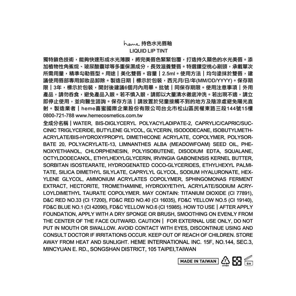 heme 持色水光唇釉 - 背面縮圖