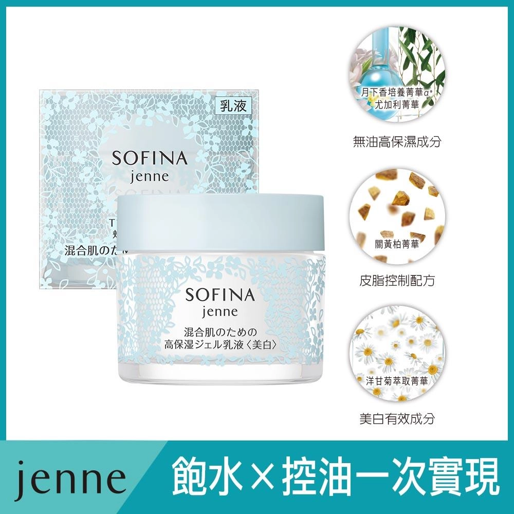 SOFINA jenne whitening jelly moisturizer r