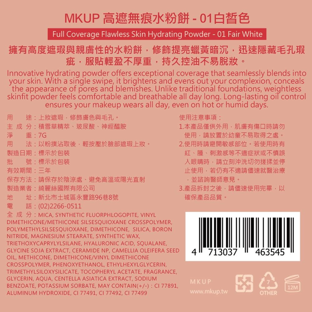 MKUP高遮無痕水粉餅-01白皙色