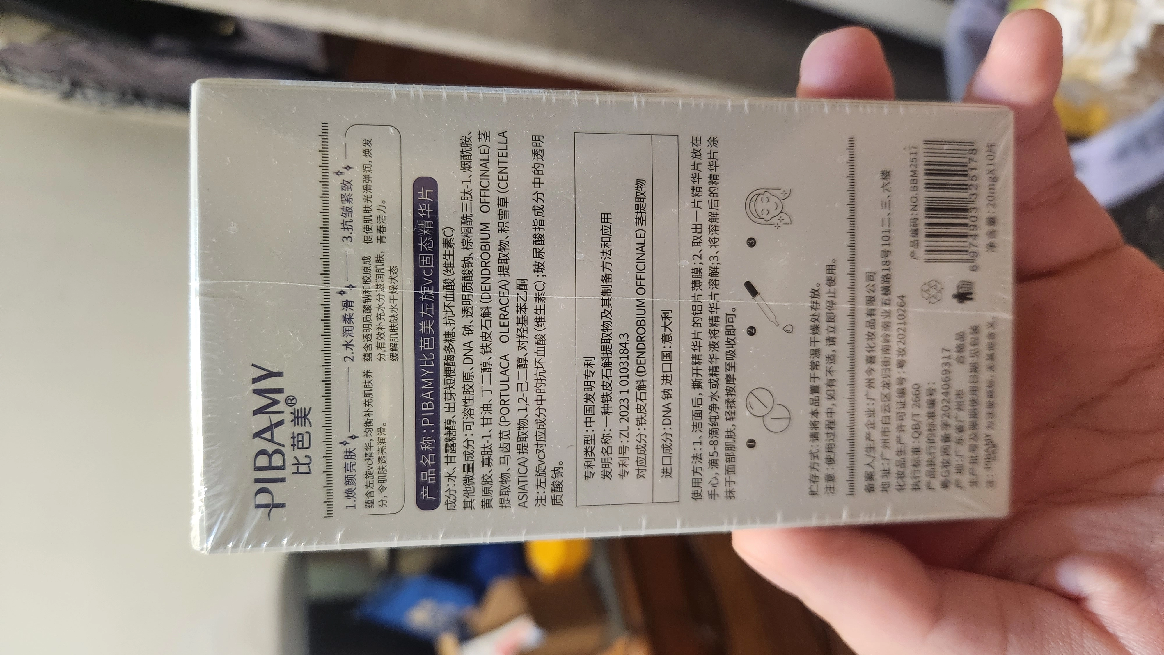 PIBAMY比芭美左旋vc固態精华片