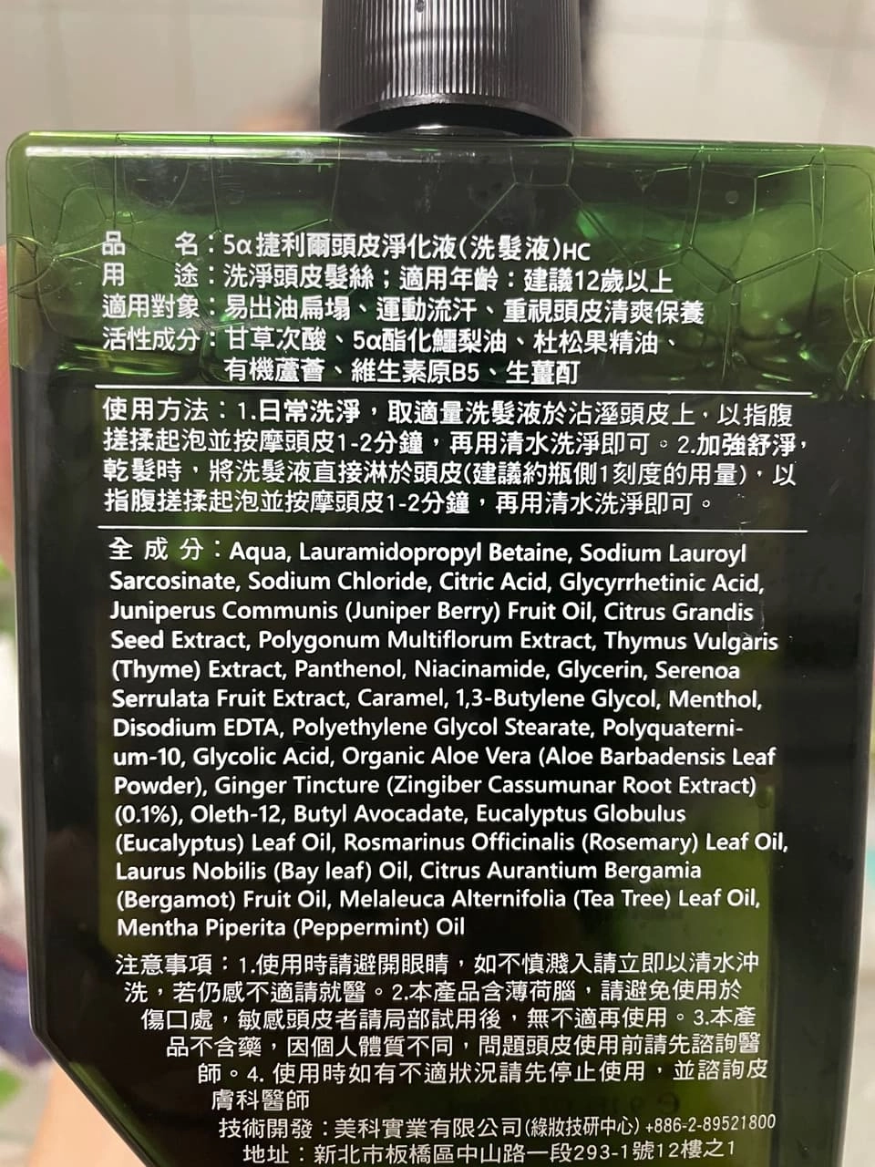 5a捷利爾頭皮淨化液(洗髮液)HC
