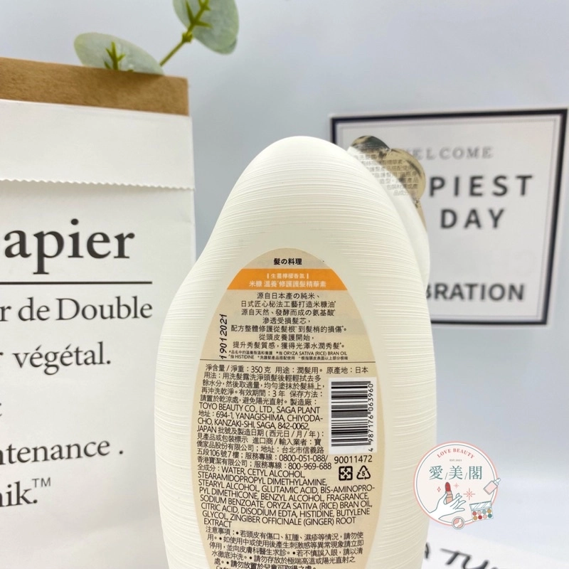 米糠溫養修護護髮精華素 [生薑檸檬香氛]