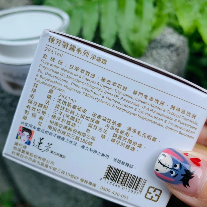 碧露系列 淨膚霜