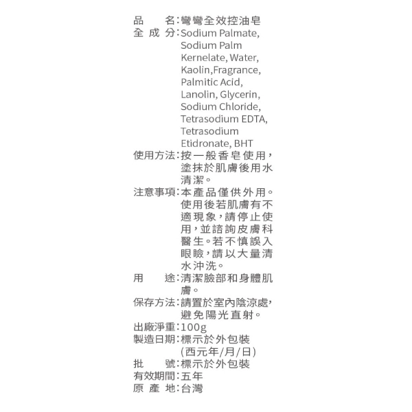 彎彎 彎彎全效控油皂100g(三塊裝) - 背面縮圖