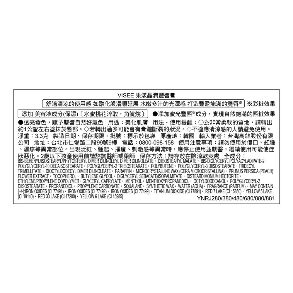 Visée VISEE果漾晶潤豐唇膏 880 - 背面縮圖