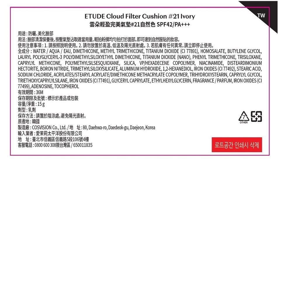 ETUDE ETUDE雲朵輕盈完美氣墊#21自然色 - 背面縮圖