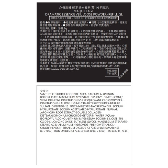 MAQUILLAGE MAQuillAGE心機彩粧 輕羽拋光蜜粉(蕊) N 明亮色 - 背面縮圖