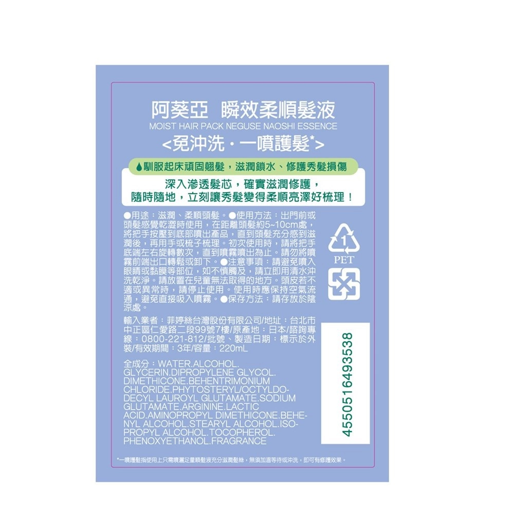 AQUAIR 阿葵亞 阿葵亞瞬效柔順髮液 - 背面縮圖